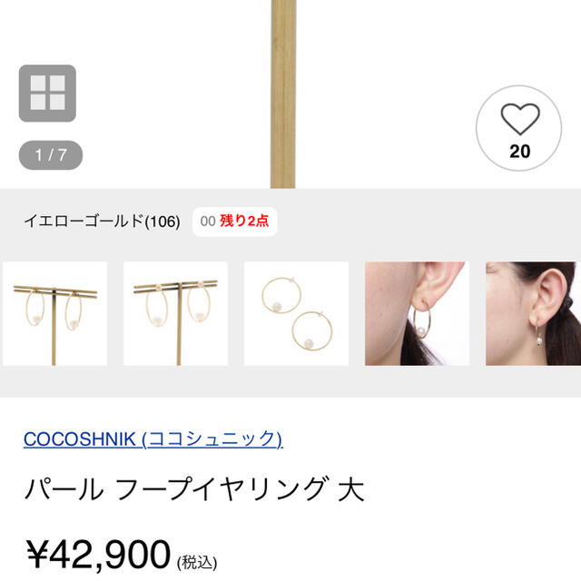 COCOSHNIK(ココシュニック)のぶれあ様専用！COCOSHNIK パールフープイヤリング レディースのアクセサリー(イヤリング)の商品写真