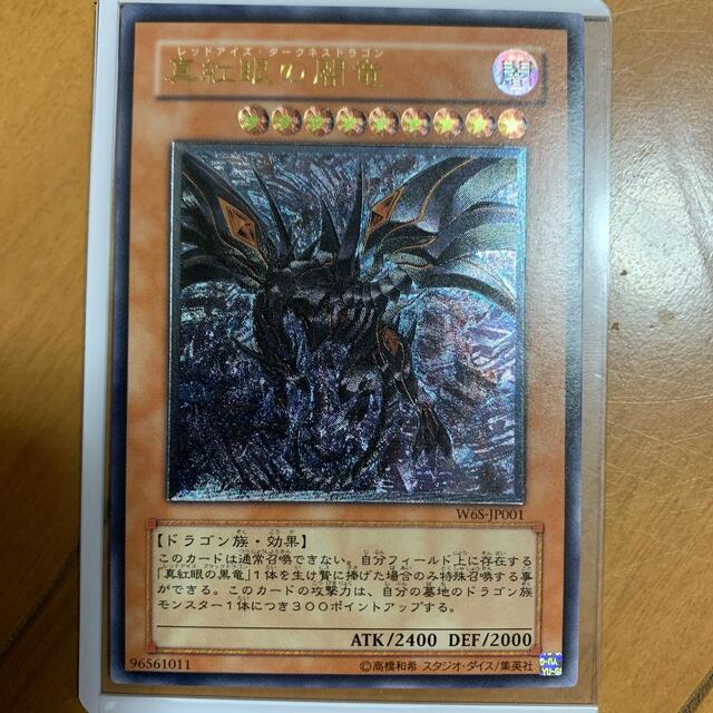 遊戯王 真紅眼の闇竜 レッドアイズダークネスドラゴン レリーフ