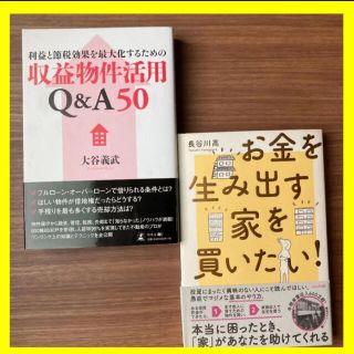 【不動産投資】お金を生み出す最高の家を作りたい！(ビジネス/経済)