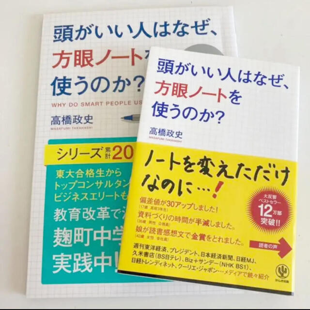 【お得なセット割】「頭がいい人はなぜ、方眼ノートを使うのか?」 エンタメ/ホビーの本(ビジネス/経済)の商品写真