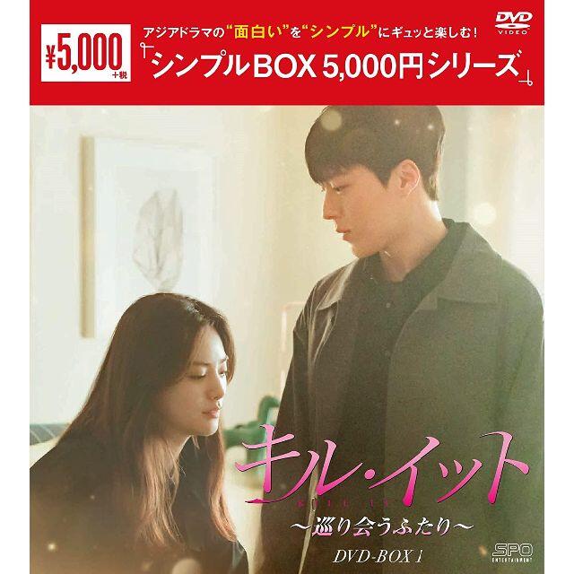 キル・イット~巡り会うふたり~ DVD-BOX1+DVD-BOX2セット