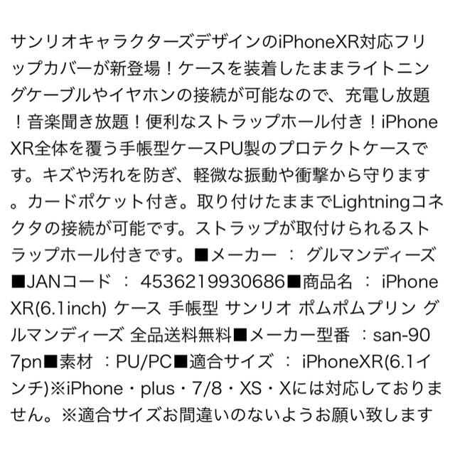 ポムポムプリン(ポムポムプリン)のサンリオ　スマホケース　スマホカバー　ポムポムプリン　iPhone XR スマホ/家電/カメラのスマホアクセサリー(iPhoneケース)の商品写真