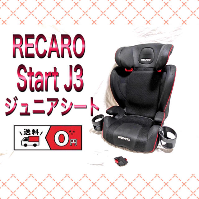 RECARO レカロ Start J3 スタートj3  ジュニアシート