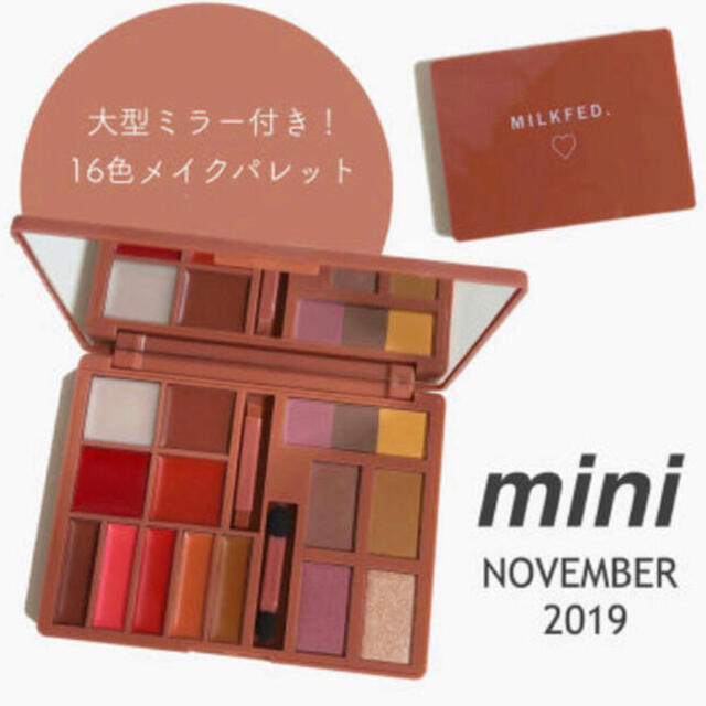 MILKFED.(ミルクフェド)のmini 付録 ミルクフェド特製 大型ミラー付き！16色メイクパレット コスメ/美容のキット/セット(コフレ/メイクアップセット)の商品写真