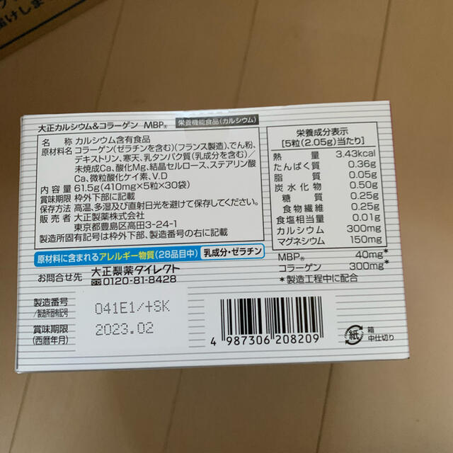 大正製薬(タイショウセイヤク)の大正カルシウム&コラーゲン MBP 30袋×5箱セット 食品/飲料/酒の健康食品(コラーゲン)の商品写真