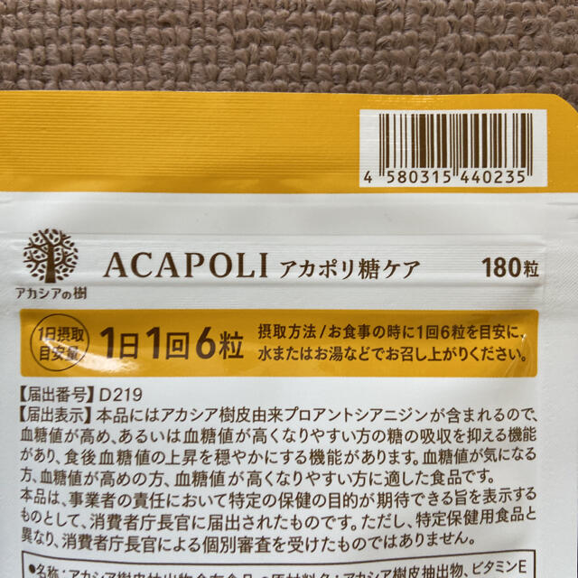 アカシアの樹 アカポリ糖ケア 180粒 × 2袋