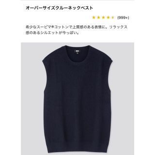 ユニクロ(UNIQLO)のユニクロ オーバーサイズ クルーネックベスト Mサイズ ネイビー(ベスト)