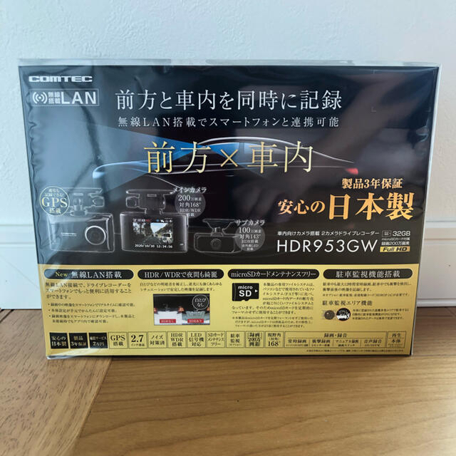 『新品・未開封』コムテック HDR953GW ドライブレコーダー自動車