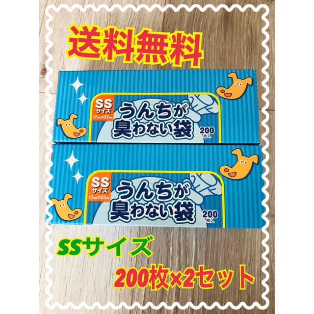 ☆うんちが臭わない袋 消臭袋 SSサイズ 200枚 2個セットBOS☆ 【☆安心の定価販売☆】 7616円