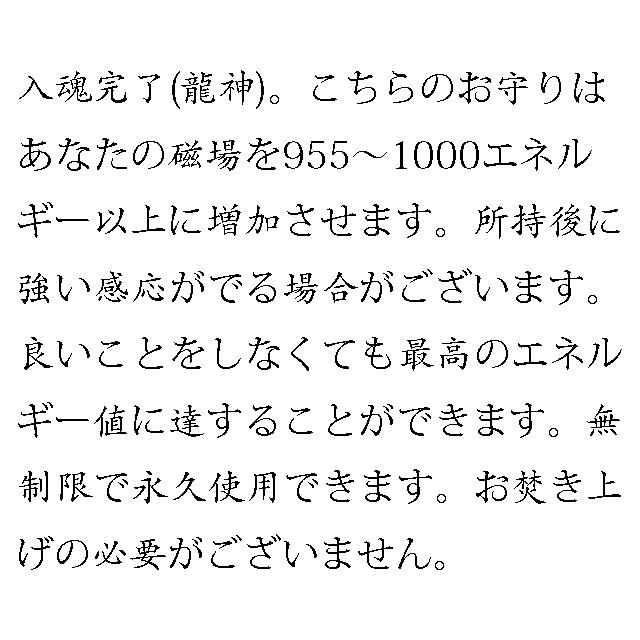 開運風水お守り 護符 龍神 龍爪梵字玉 縁結び 復縁 片思い 恋愛遠距離良縁結婚 1