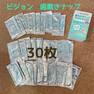 ピジョン(Pigeon)のピジョン　歯磨きナップ　30枚(歯ブラシ/歯みがき用品)