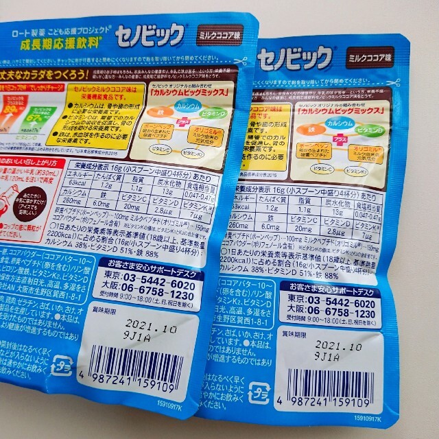 ロート製薬(ロートセイヤク)のロート製薬/セノビック 食品/飲料/酒の健康食品(その他)の商品写真