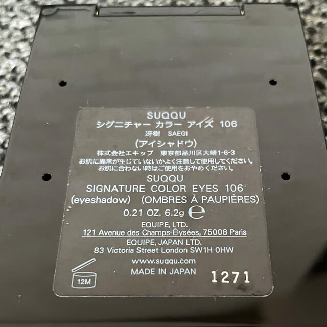 SUQQU(スック)のSUQQU シグニチャー カラー アイズ 106 冴樹 -SAEGI コスメ/美容のベースメイク/化粧品(アイシャドウ)の商品写真