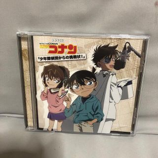 ショウガクカン(小学館)の「名探偵コナン」ドラマCD～少年探偵団からの挑戦状!(アニメ)