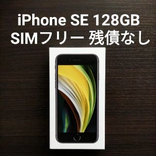 アップル(Apple)の【未使用品】iPhone SE 第二世代 128GB ブラック(スマートフォン本体)