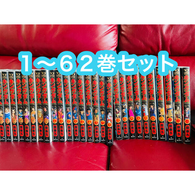 キングダム　全巻　1〜62巻全巻セット