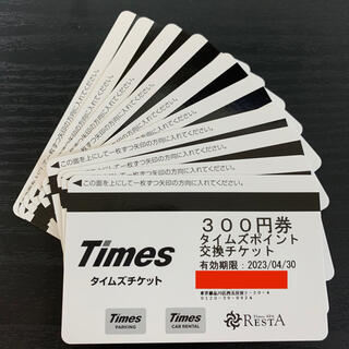 タイムズチケット　300円×10枚(その他)