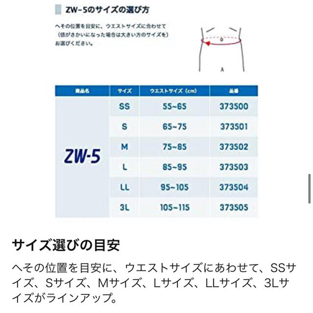 ZAMST(ザムスト)のザムスト　腰サポーター　zw-5 Mサイズ スポーツ/アウトドアのトレーニング/エクササイズ(その他)の商品写真