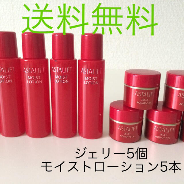 アスタリフト　ジェリーアクアリスタ  5個　モイストローション5本