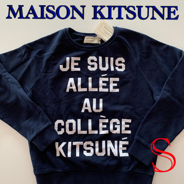 MAISON KITSUNE' スウェット KITSUNE 新品　MAISON - トレーナー+スウェット 【在庫限り】
