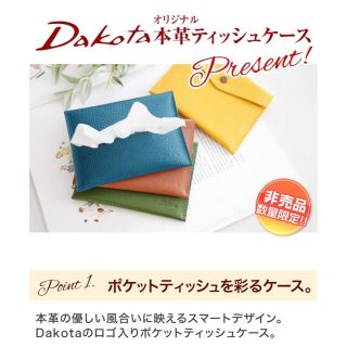 ダコタ(Dakota)の【非売品】Dakota ティッシュケース(その他)