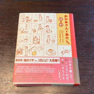 おかあさんとあたし。１＆２(文学/小説)