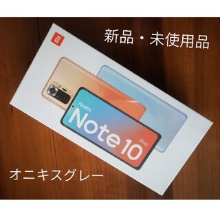 アンドロイド(ANDROID)のXiaomi Redmi Note 10 Pro 6GB/128GB　新品未開封(スマートフォン本体)