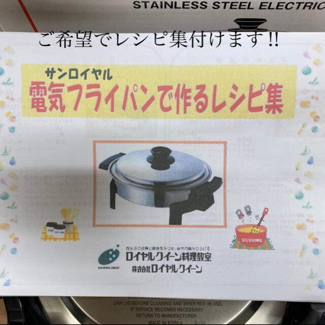 ロイヤルクイーン サンロイヤル 電気フライパン 現行品 新品未使用