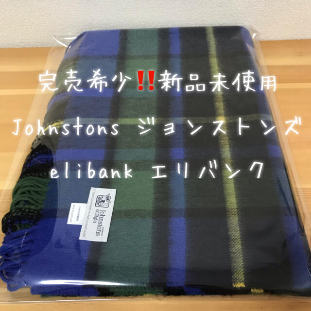 完売希少☆未使用 Johnstons ジョンストンズ elibank エリバンク