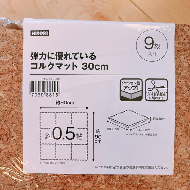 ニトリ(ニトリ)のニトリ コルクマット30cm 全てまとめて キッズ/ベビー/マタニティの寝具/家具(フロアマット)の商品写真