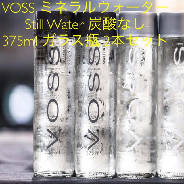 DEAN & DELUCA(ディーンアンドデルーカ)のVOSS ウォーター / still water 正規代理店購入 375ml 食品/飲料/酒の飲料(ミネラルウォーター)の商品写真