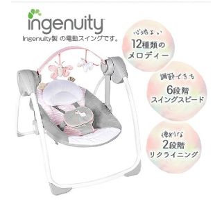 Ingenuity ベビーバウンサー  電動スイング