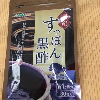 送料込み すっぽん黒酢 1ヵ月分(アミノ酸)