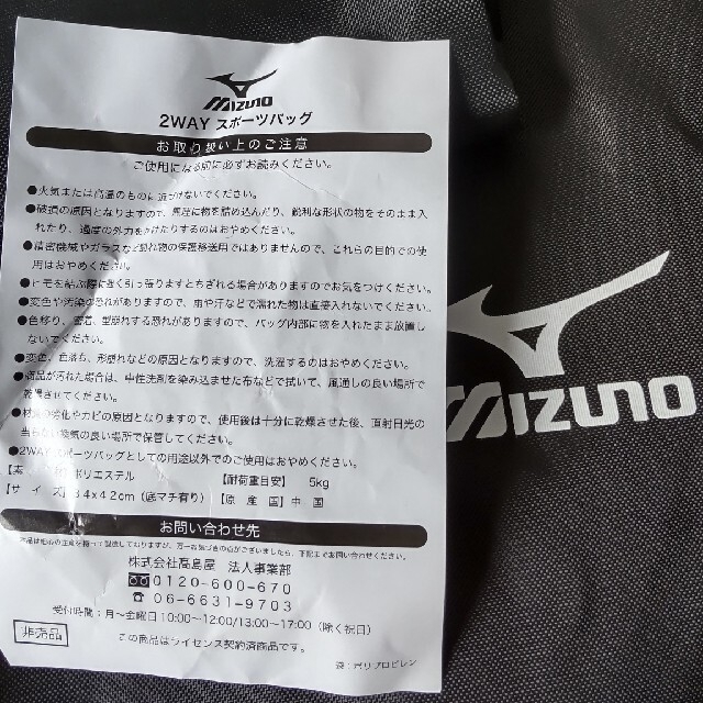 MIZUNO(ミズノ)のおまけ巾着付きです！MIZUNO 2wayナイロンバッグ２枚セット  合計3枚 メンズのバッグ(トートバッグ)の商品写真