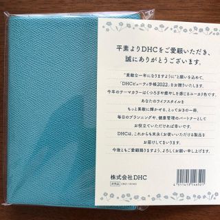 ディーエイチシー(DHC)のDHC ビューティー手帳2022(カレンダー/スケジュール)