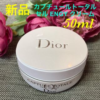 ディオール(Dior)の値下げ❗️ディオール カプチュール トータル セルENGY クリーム 幹細胞研究(フェイスクリーム)