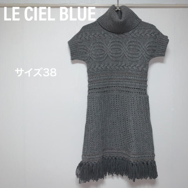 LE CIEL BLEU(ルシェルブルー)のルシェルブルー　ワンピース　ハイネック　肉厚ニット　タートルネック　デザイン レディースのワンピース(ひざ丈ワンピース)の商品写真