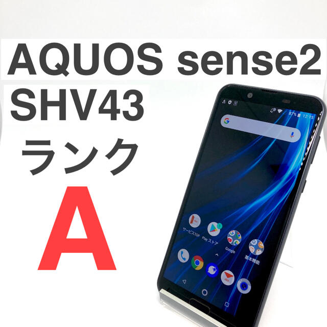 SHARP(シャープ)の美品 AQUOS sense2 ニュアンスブラック 32 GB au スマホ/家電/カメラのスマートフォン/携帯電話(スマートフォン本体)の商品写真