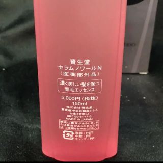 SHISEIDO (資生堂) - 資生堂 セラムノワールN 150ml 未使用 Y48の通販 ...