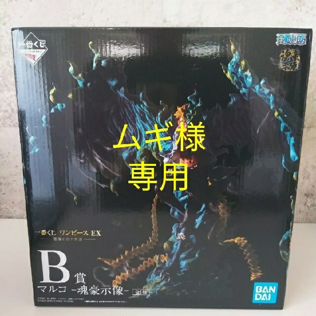 一番くじ ワンピース EX B賞 マルコ 魂豪示像 | aosacoffee.com
