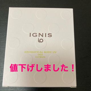 イグニス(IGNIS)のイグニス　イオ　ボディ日焼け止め(日焼け止め/サンオイル)