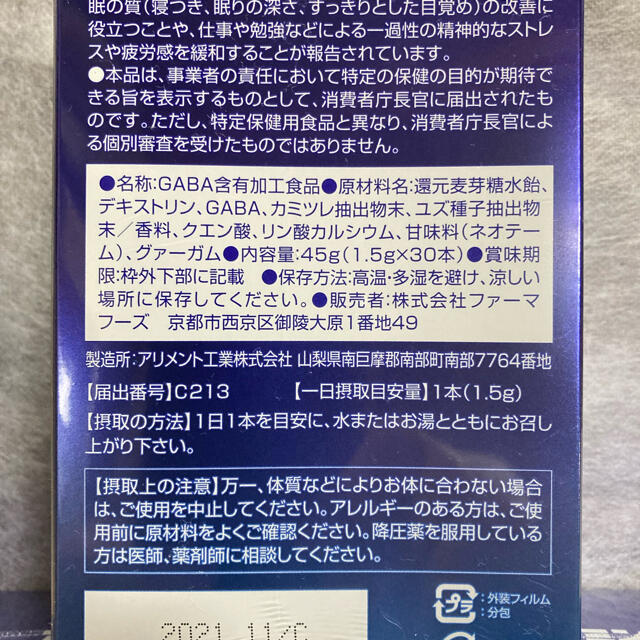 アミノミンN 30包×3箱 睡眠の質を改善 GABA100mg配合