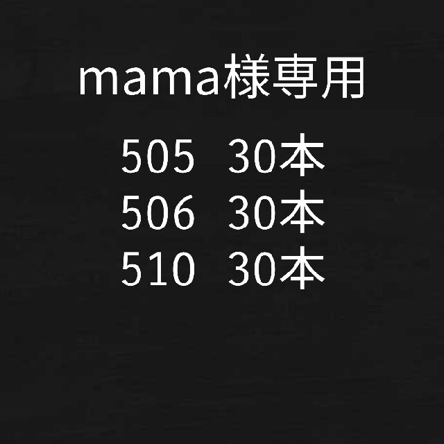 mamaシールエクステ