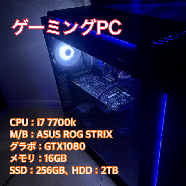 ゲーミングPC i7 GTX1080 メモリ16GB ASUS ROG