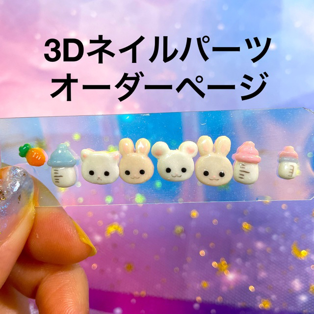 3dネイルパーツ ネイル うさぎ 数字 ネイルパーツ デコパーツ