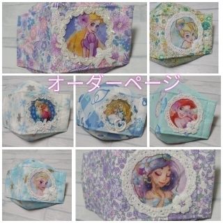 ディズニープリンセス　オーダーページ(外出用品)