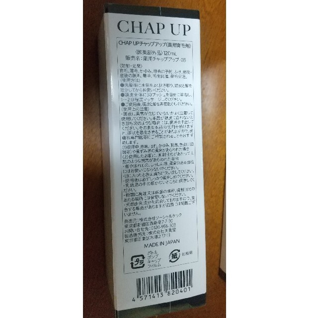 新品未開封】 チャップアップ CHAP UP 育毛ローション 5本セット 上質