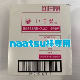 イチカミ(いち髪)の【naatsu様専用】[今は廃盤！未使用箱付き]いち髪 桜の香り 6本セット(ヘアウォーター/ヘアミスト)