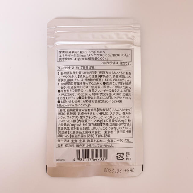 フェミラクト 7日分 21粒✨ 食品/飲料/酒の健康食品(その他)の商品写真