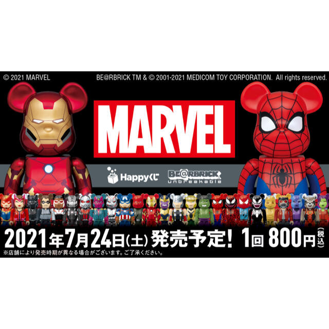 未開封 MARVEL Happyくじ BE@RBRICK 2021 販促品set